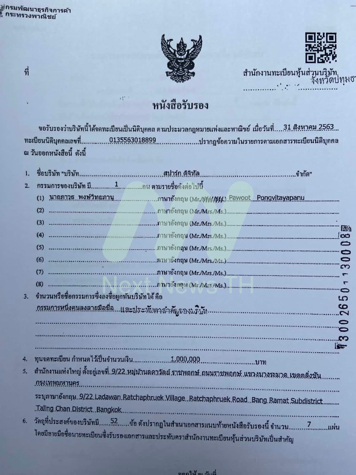 เอกสารกรมพัฒนาธุรกิจการค้า