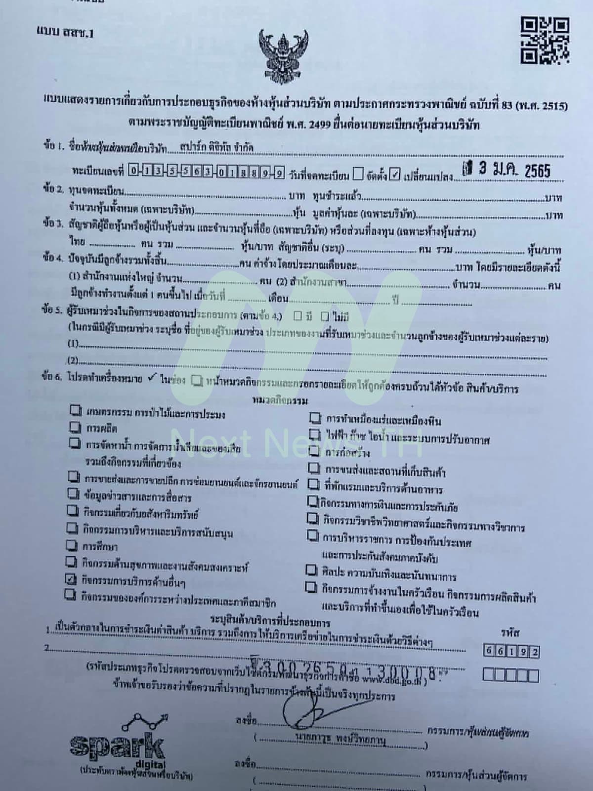 เอกสารกรมพัฒนาธุรกิจการค้า