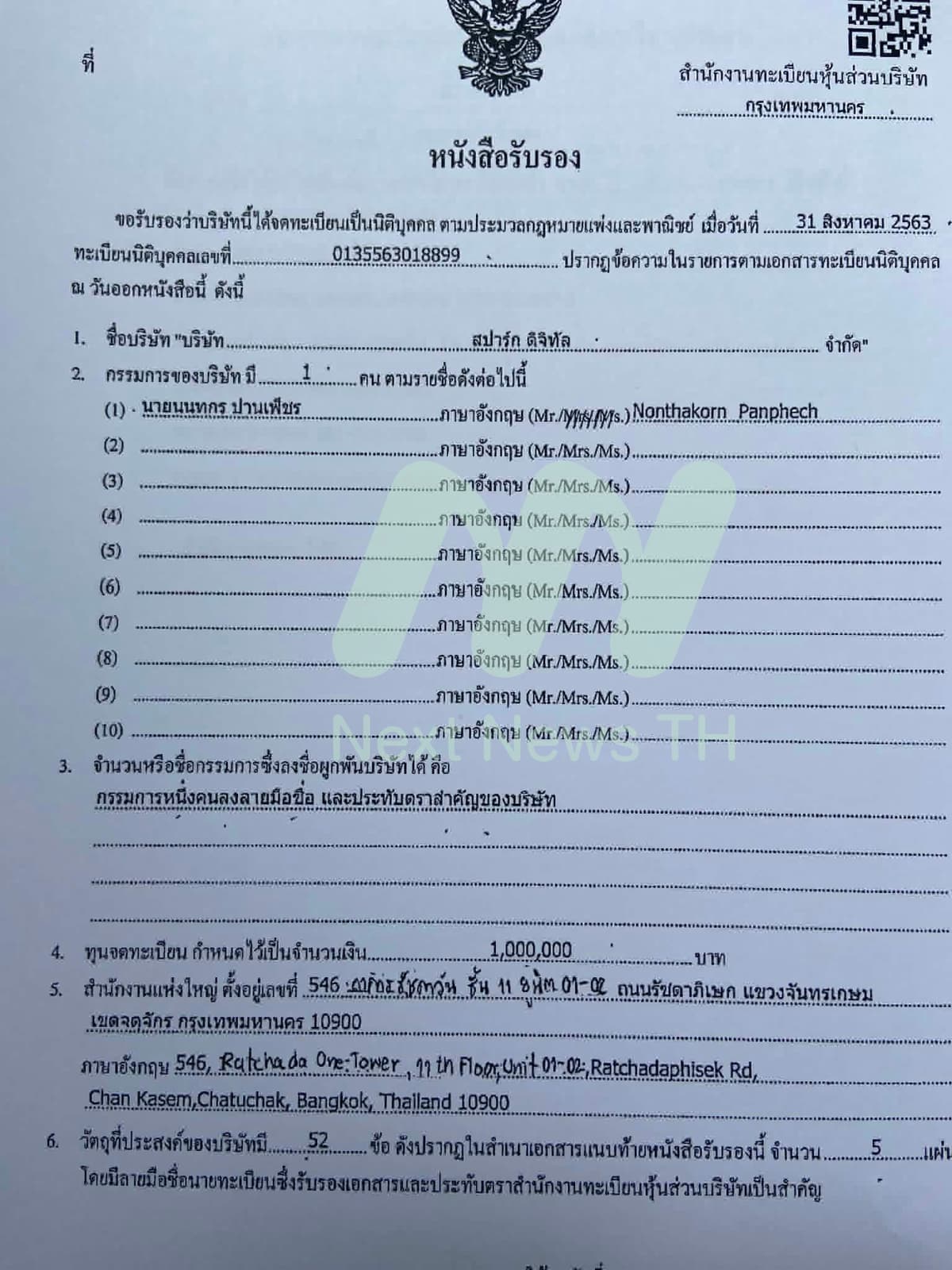 เอกสารกรมพัฒนาธุรกิจการค้า