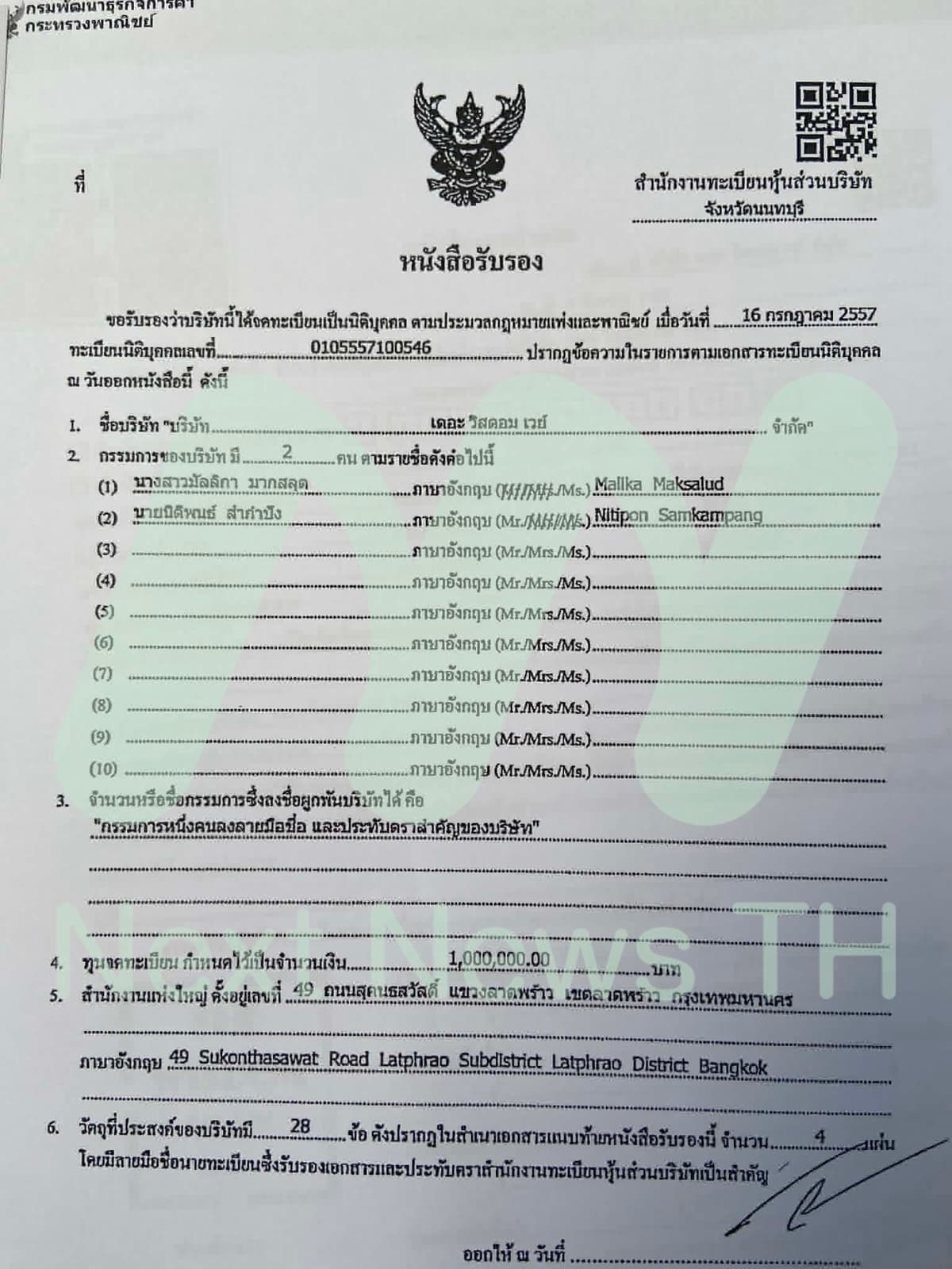 เอกสารกรมพัฒนาธุรกิจการค้า