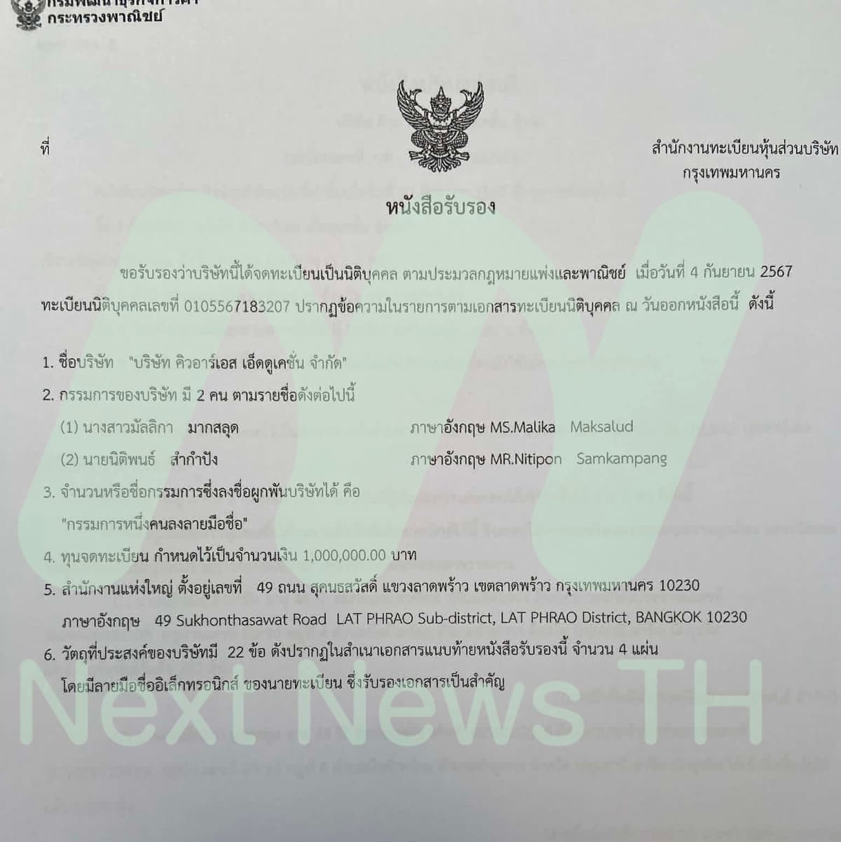 เอกสารกรมพัฒนาธุรกิจการค้า