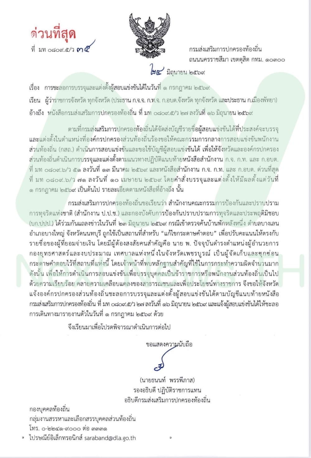 หนังสือแจ้ง1