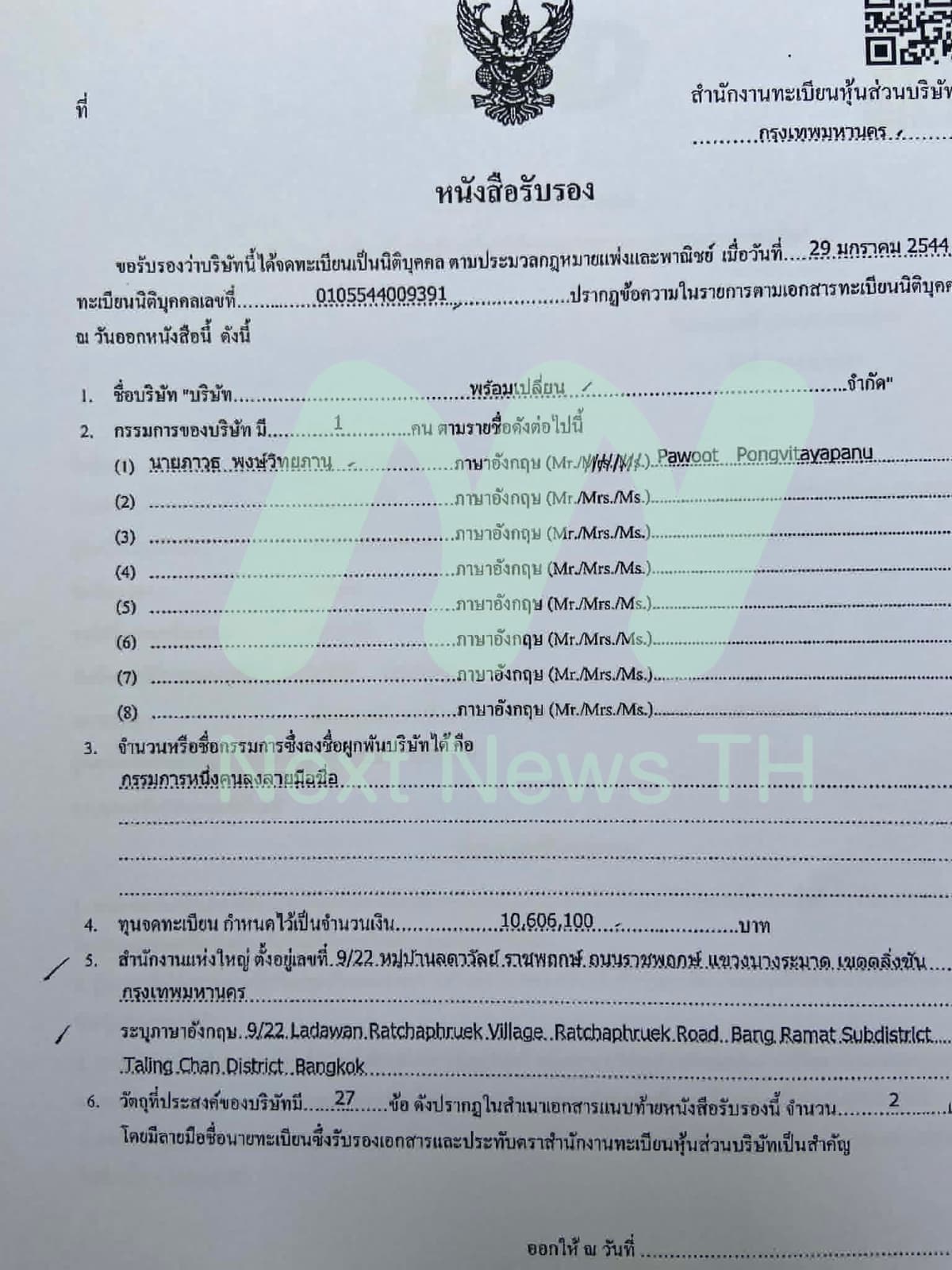 เอกสารกรมพัฒนาธุรกิจการค้า
