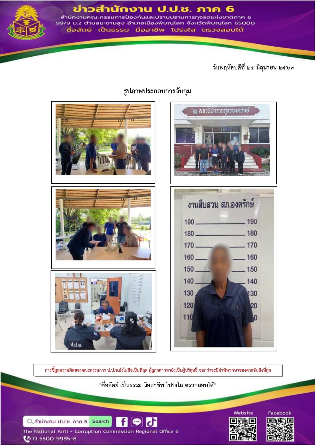 เอกสาร ป.ป.ช.