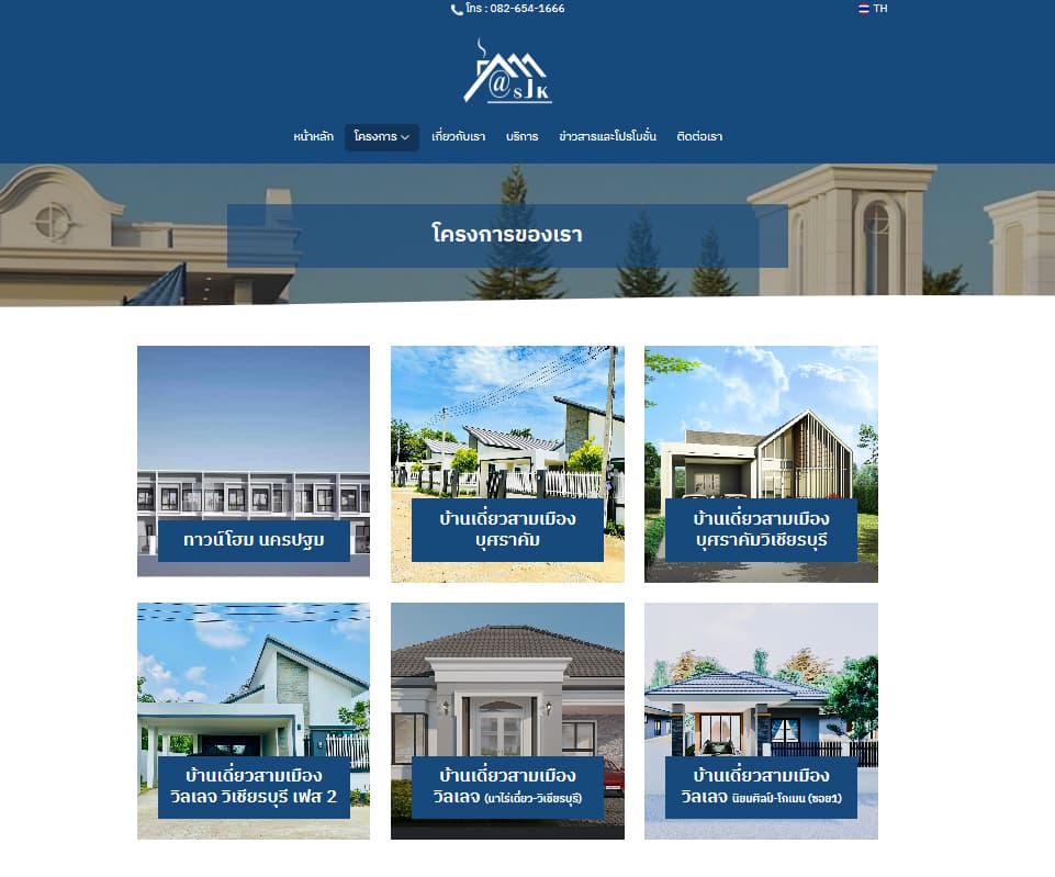ข้อมูล 6 โครงการบ้านจัดสรร
