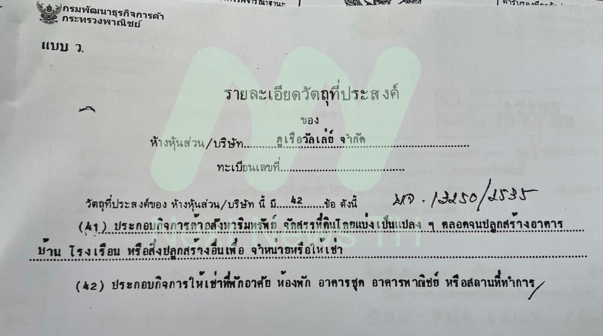 เอกสารกรมพัฒนาธุรกิจการค้า