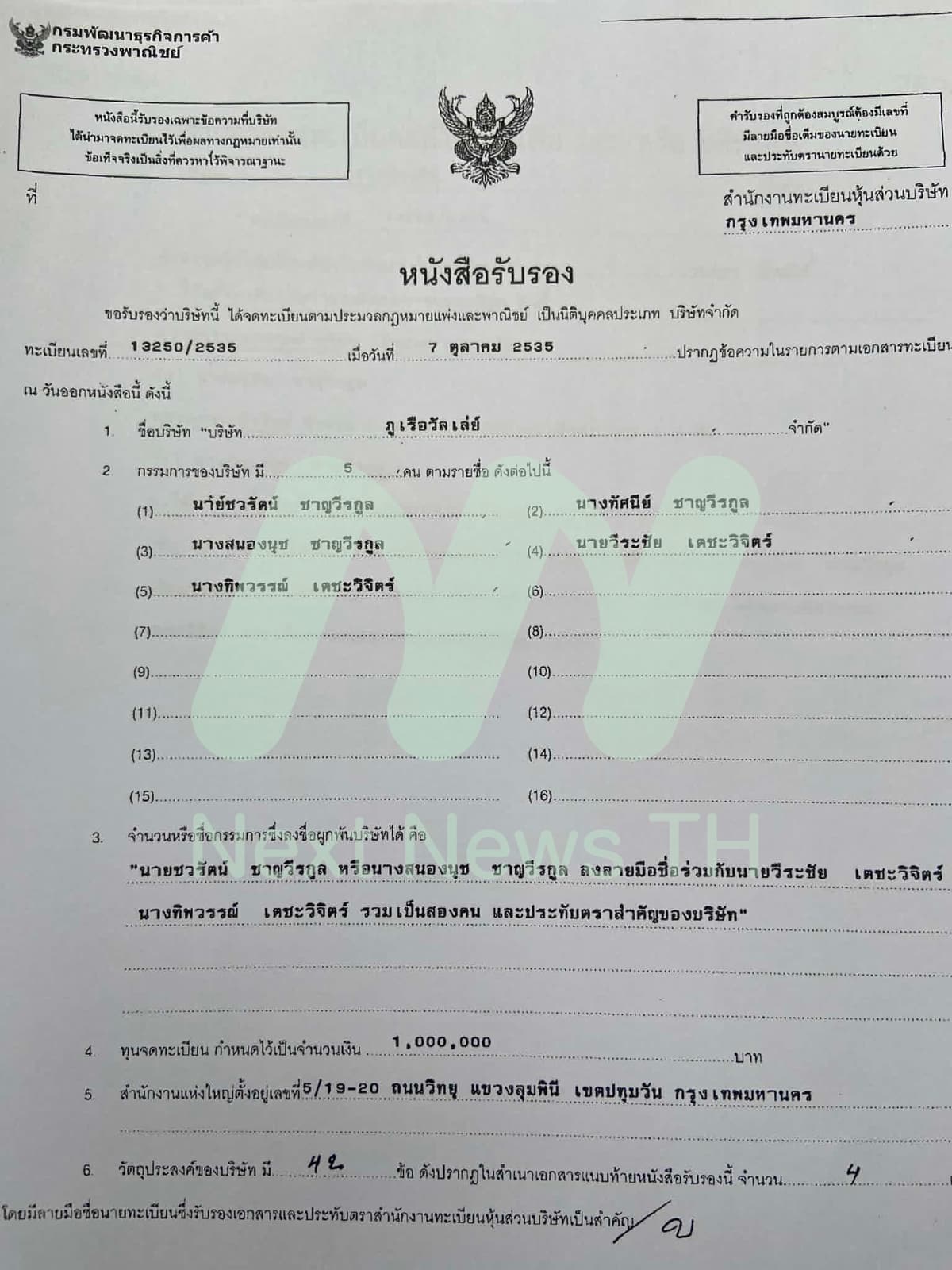 เอกสารกรมพัฒนาธุรกิจการค้า