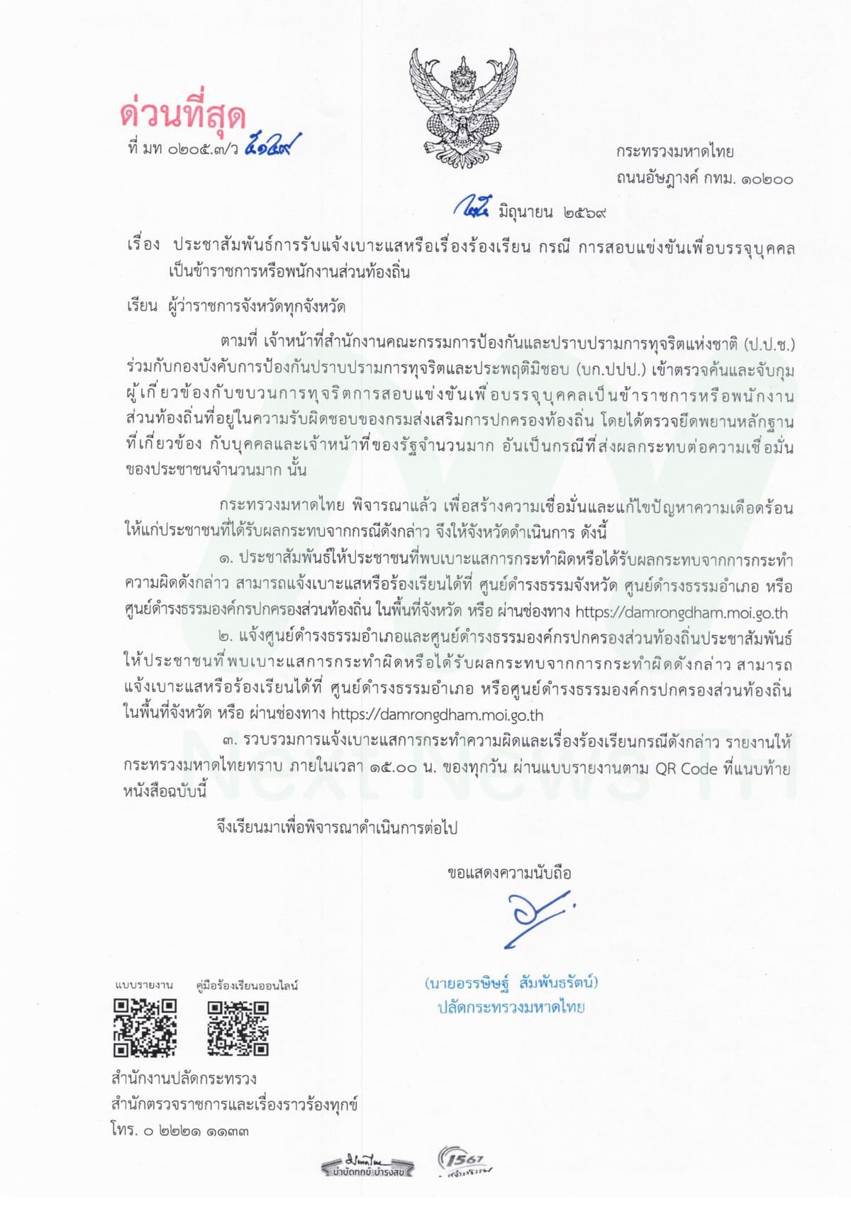 หนังสือมท.