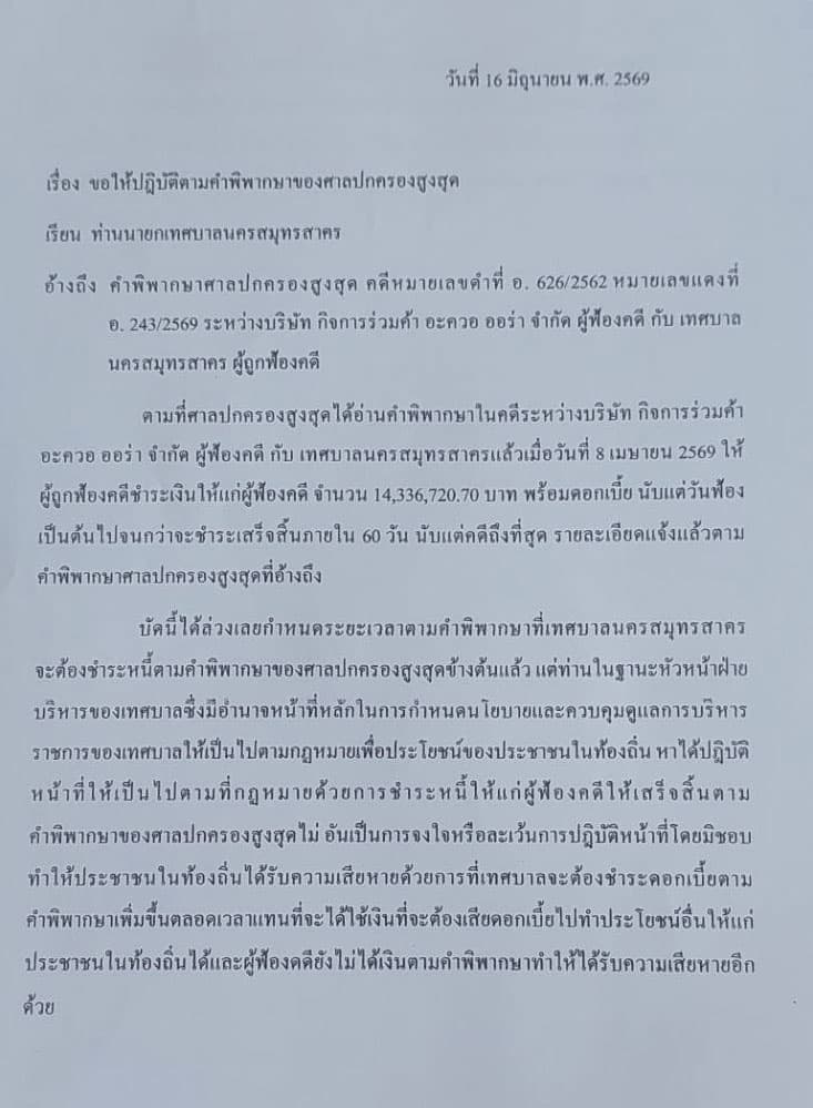หนังสือผู้รับเหมา