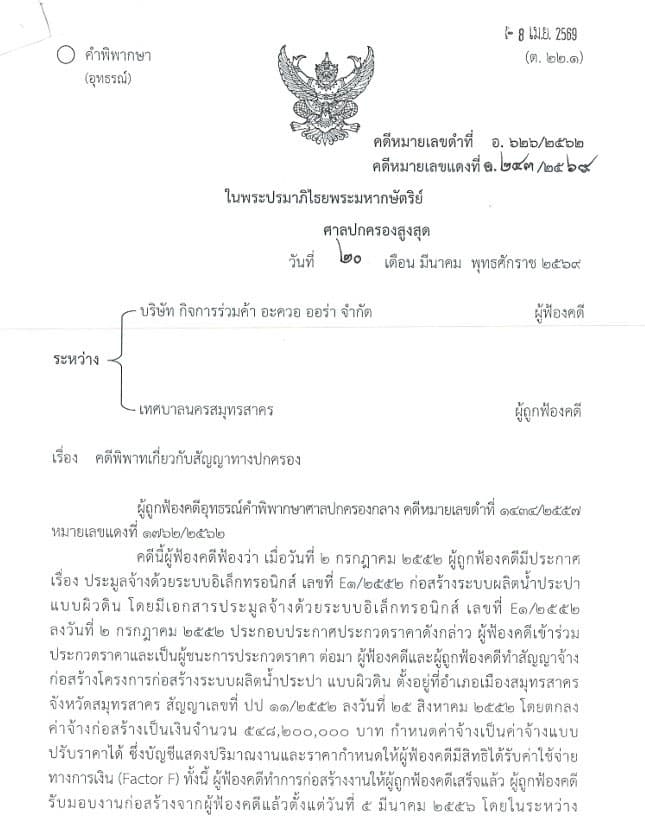 คำพิพากษาศาลปกครองสูงสุด