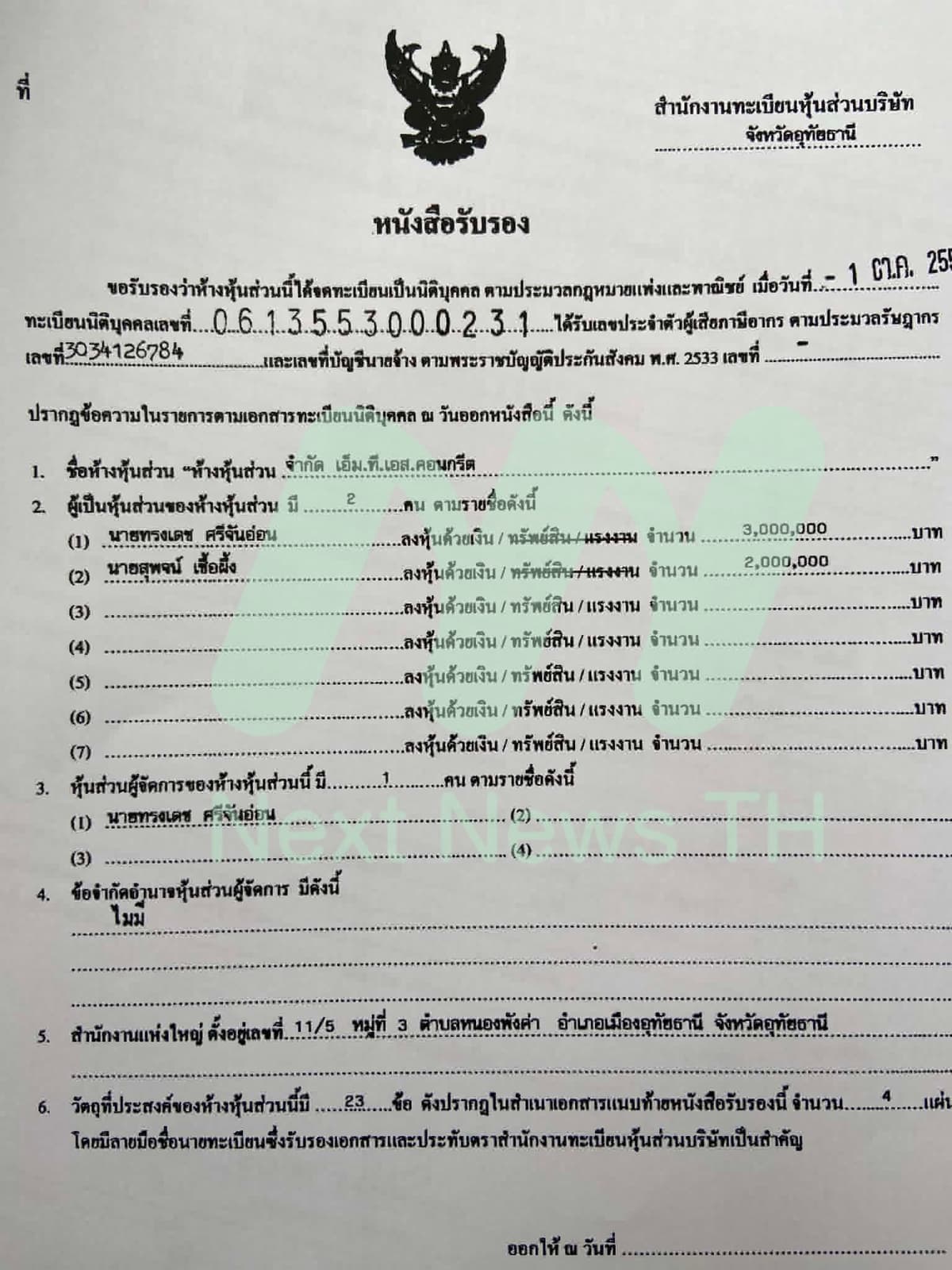 เอกสารกรมพัฒนาธุรกิจการค้า
