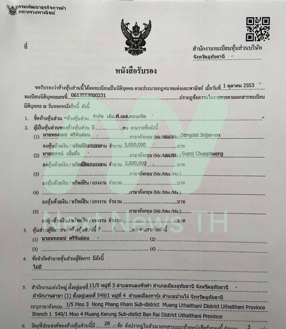 เอกสารกรมพัฒนาธุรกิจการค้า