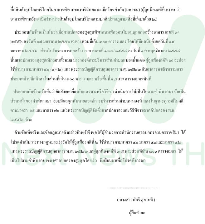 หนังสือแจ้งศาลปกครอง (2)
