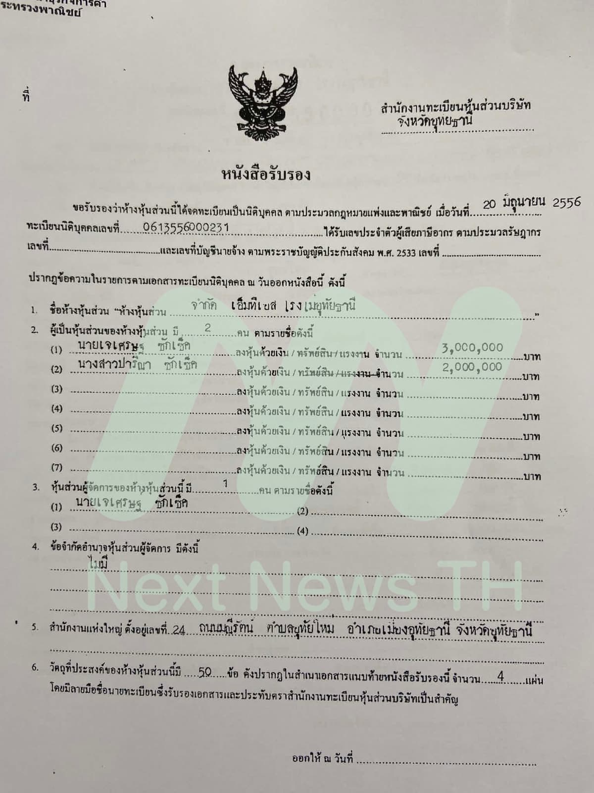 เอกสารกรมพัฒนาธุรกิจการค้า