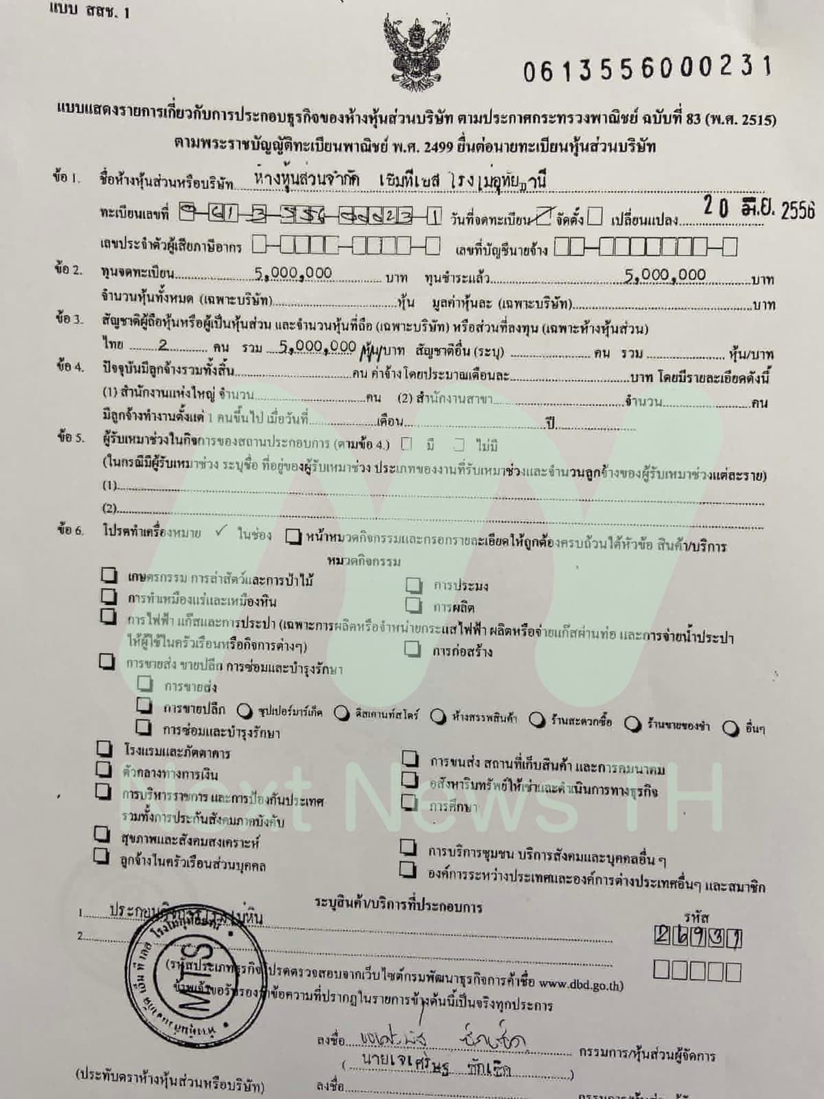 เอกสารกรมพัฒนาธุรกิจการค้า