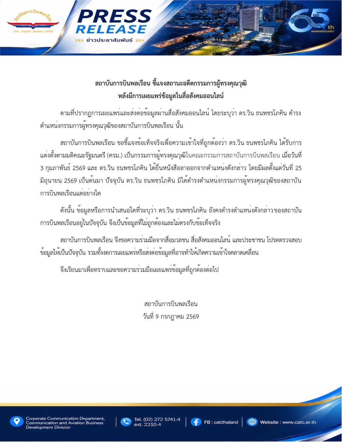 เอกสารข่าว