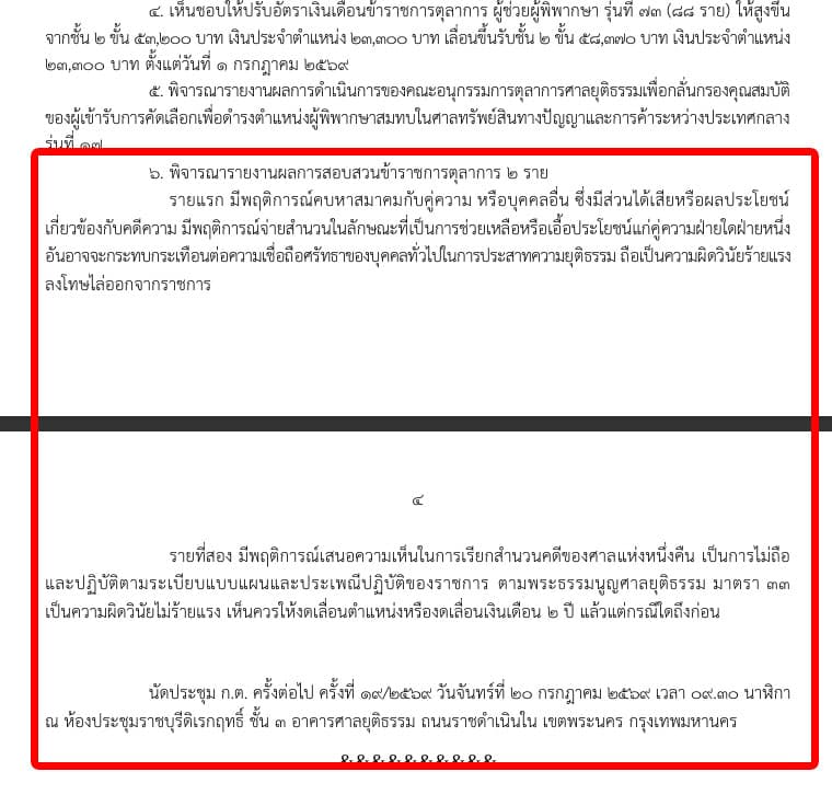 เอกสารข่าว ก.ต.