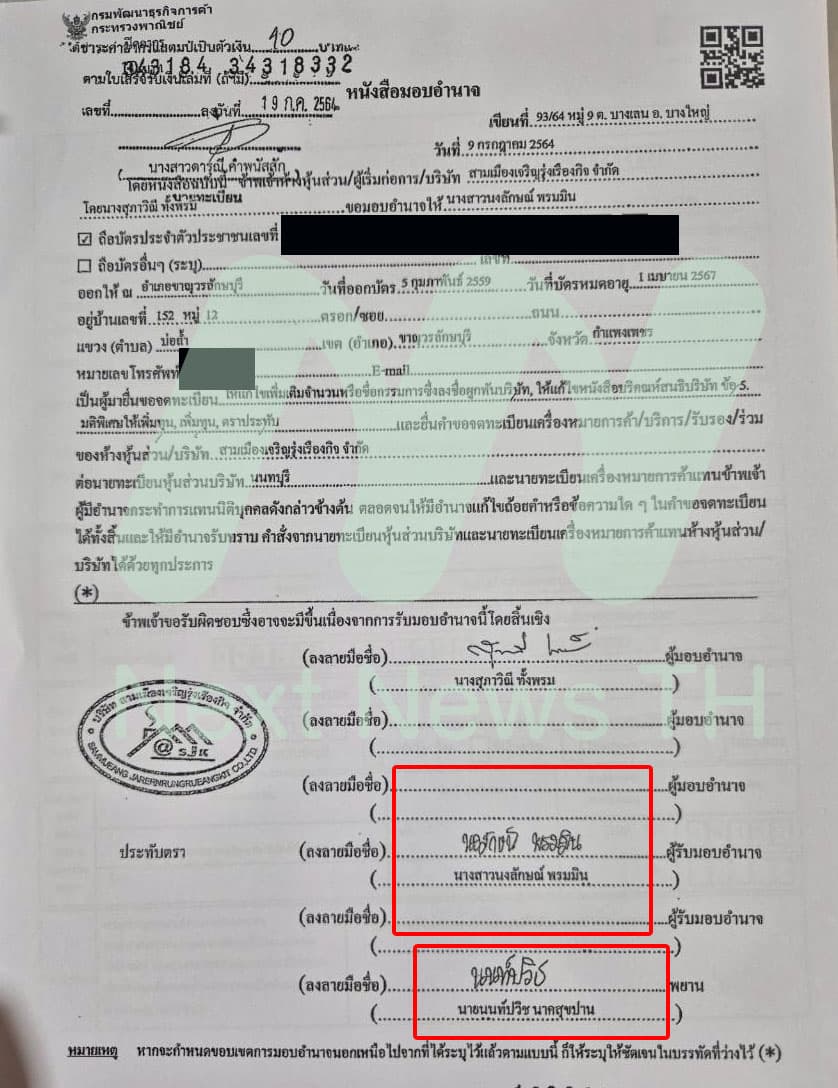 เอกสารแจ้งกรมพัฒนาธุรกิจการค้า