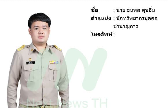 นายธนพล สุขอิ่ม หรือ ไกด์
