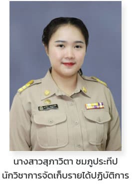 นางสาวสุภาวิตา ชมภูประทีป
