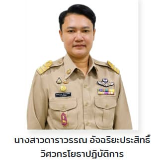ดาราวรรณ อัจฉริยะประสิทธิ์