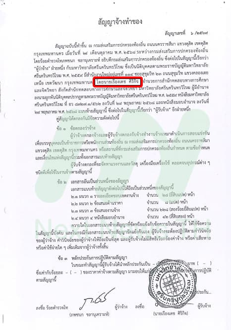 สัญญาจ้าง