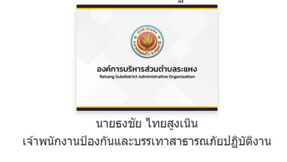 ภาพจากเว็บไซต์ อบต. ไม่มีรูป
