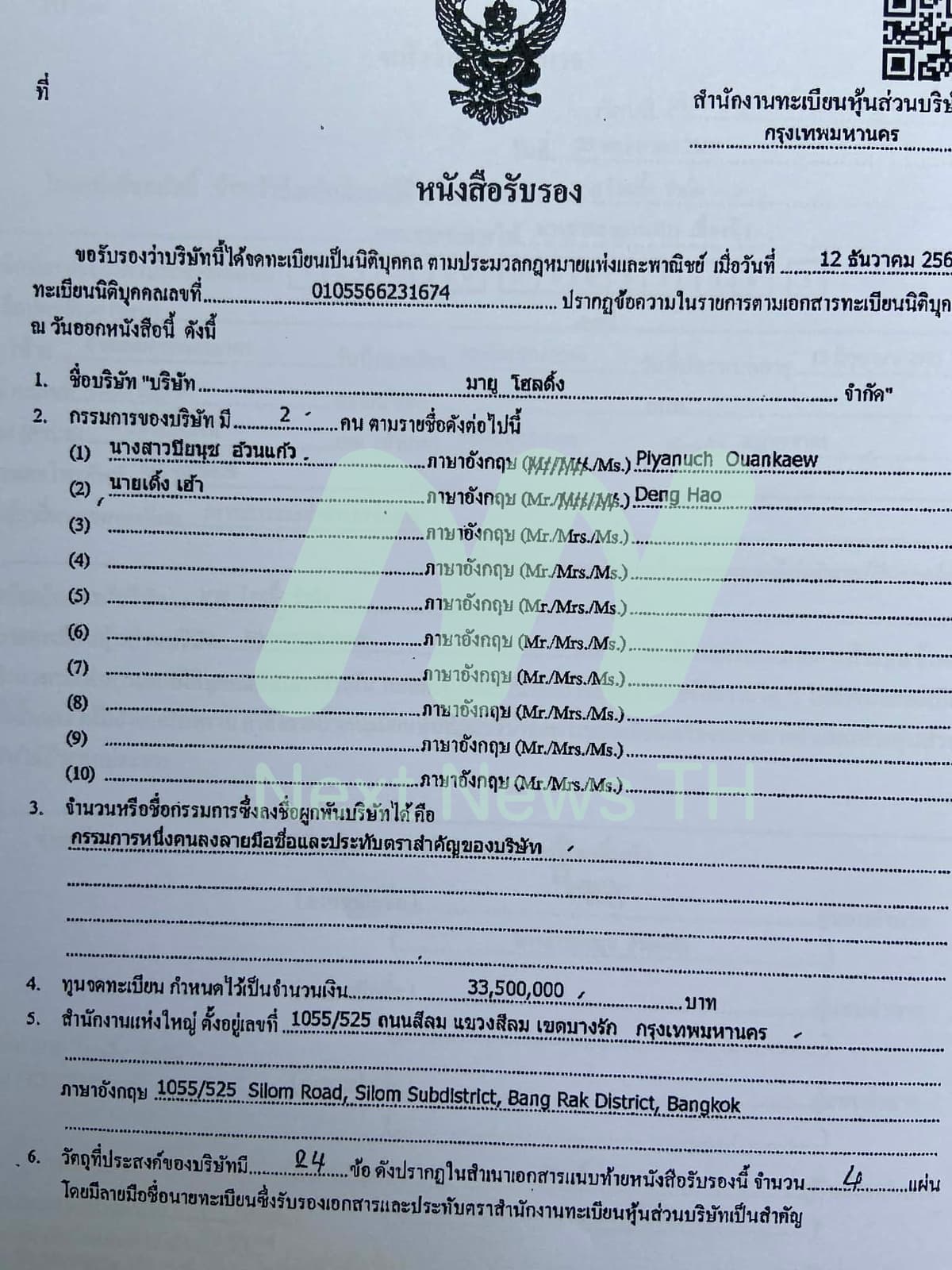 บริษัท มายู โฮลดิ้ง จำกัด