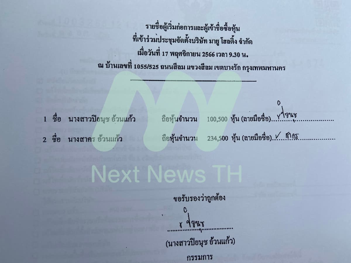 บริษัท มายู โฮลดิ้ง จำกัด