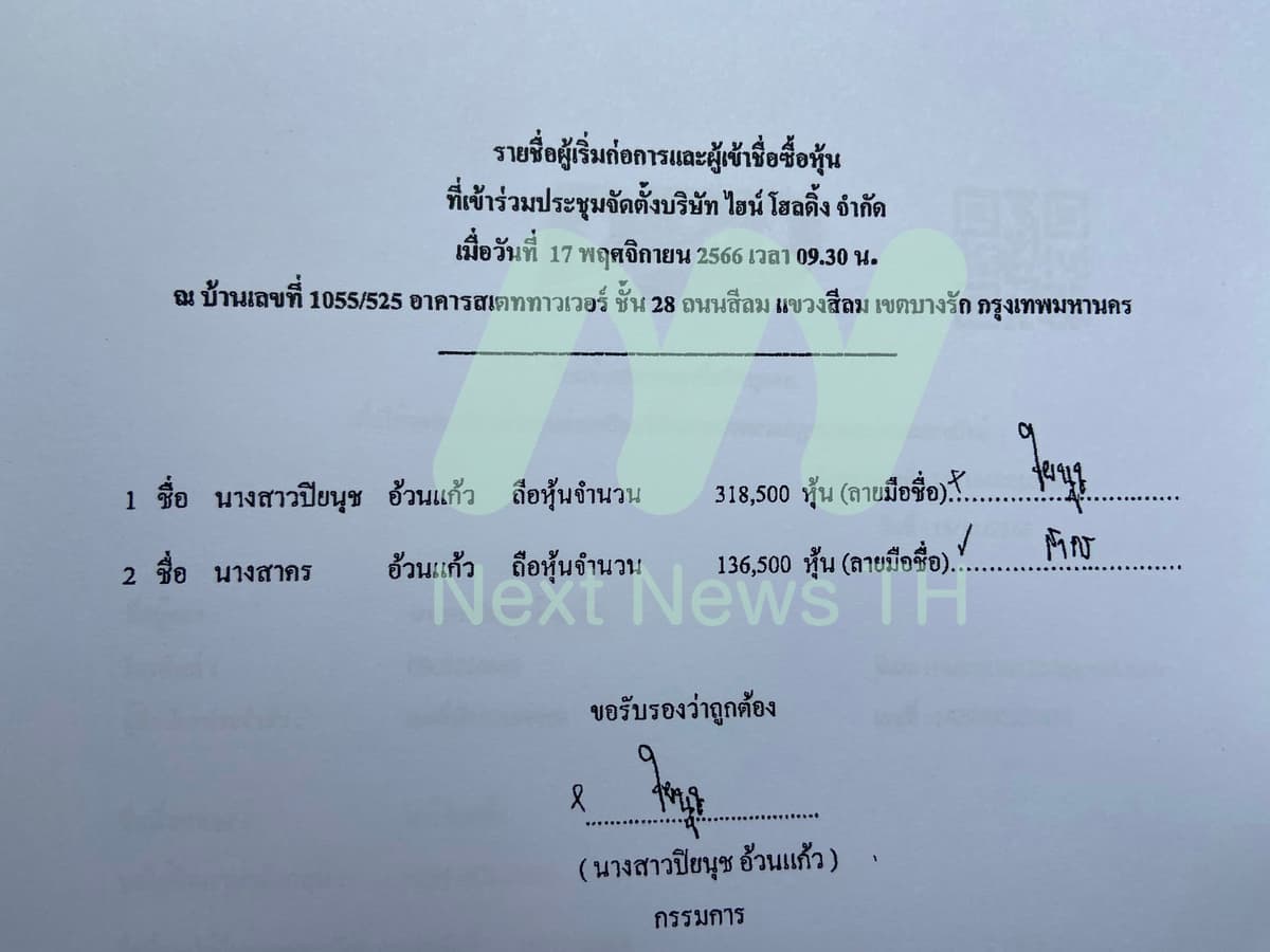 บ. ไฮน์ โฮลดิ้ง จำกัด