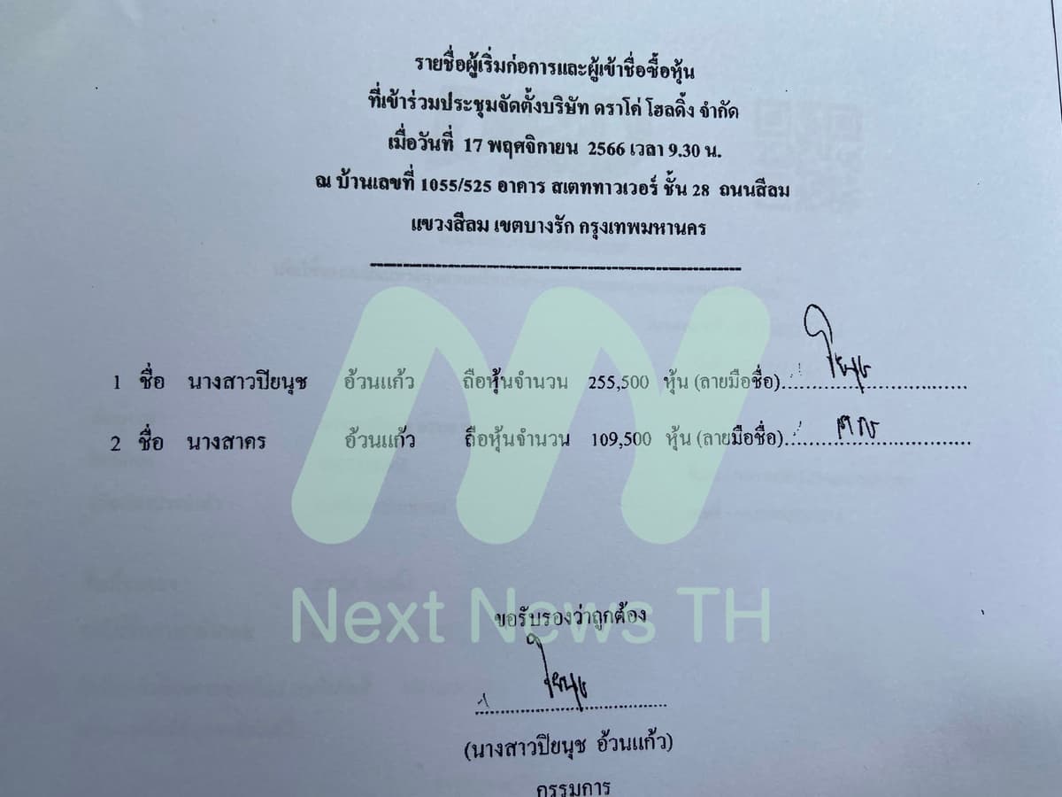 บริษัท ดราโค่ โฮลดิ้ง จำกัด