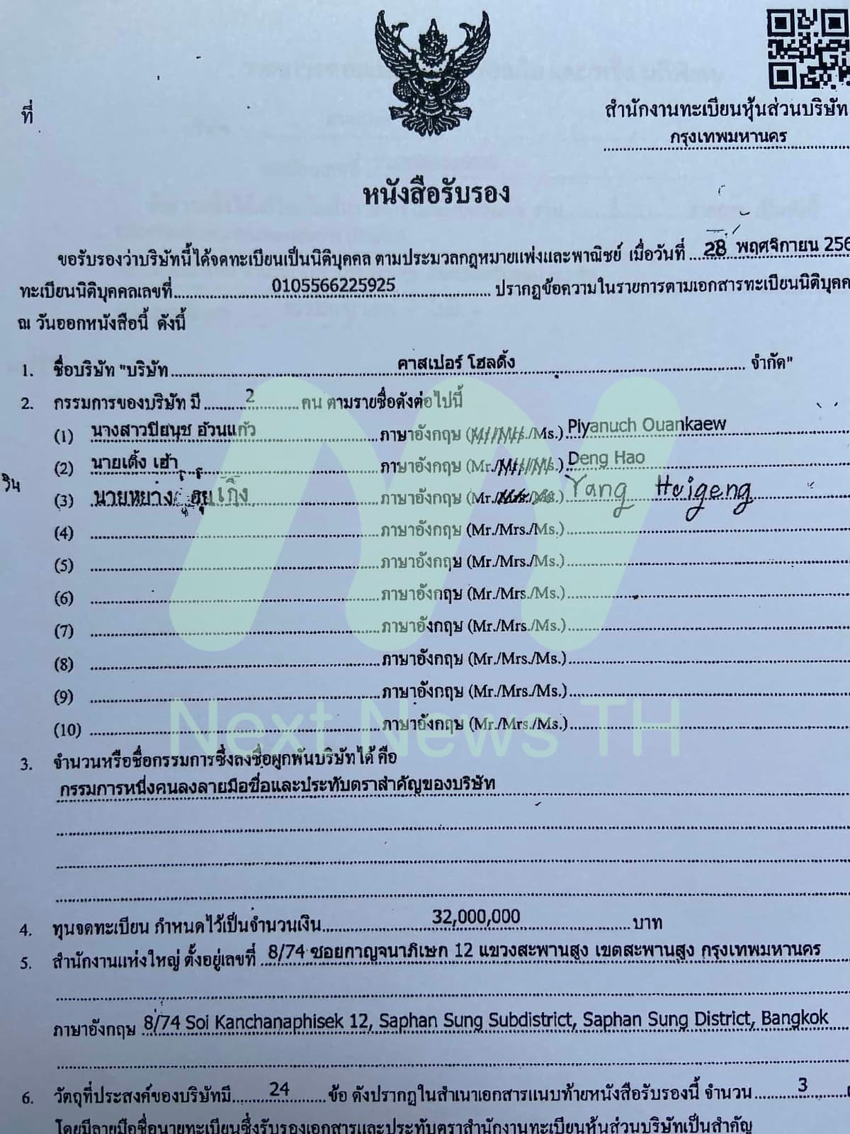 บริษัท คาสเปอร์ โฮลดิ้ง จำกัด