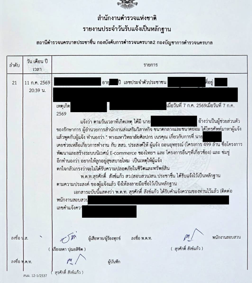 บันทึกประจำวัน