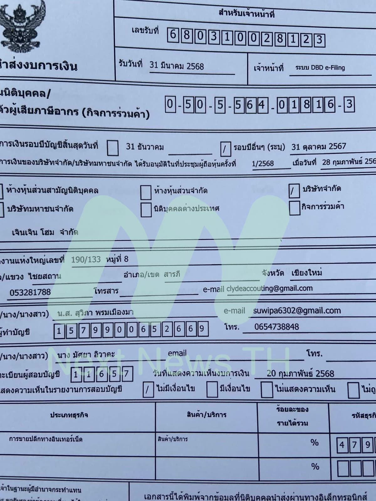 เอกสารประกอบ