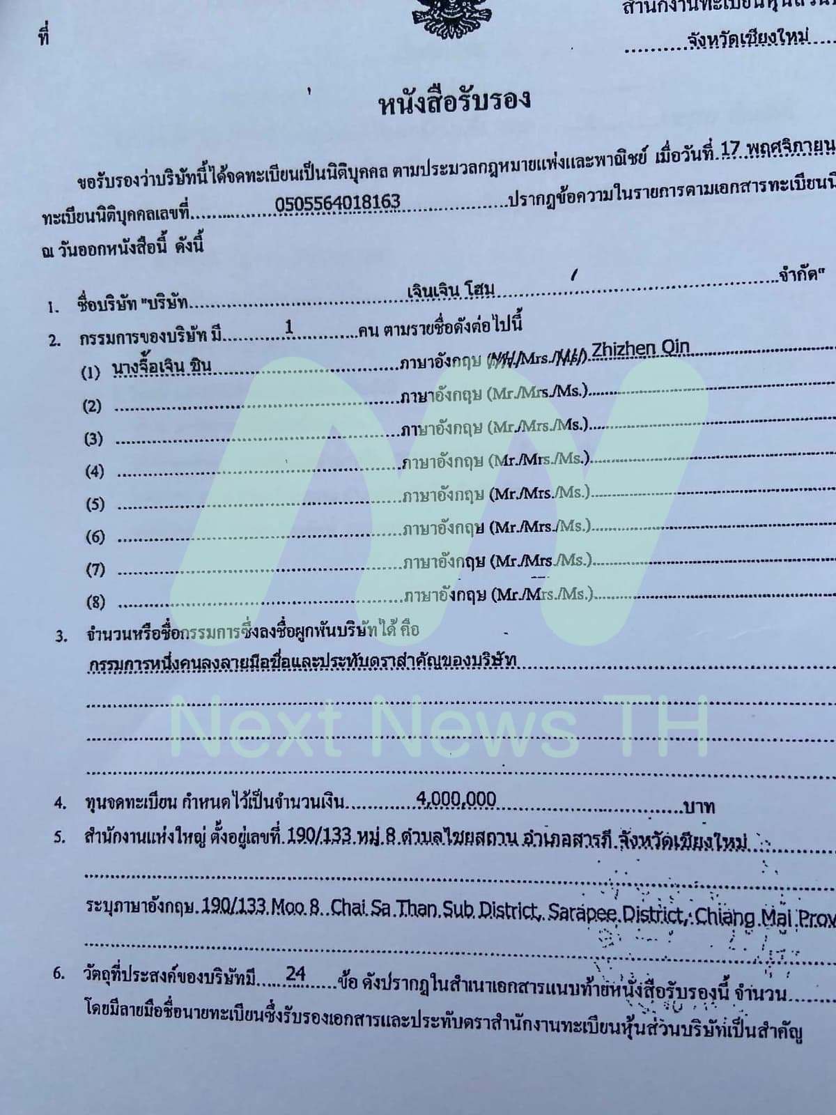 เอกสารประกอบ