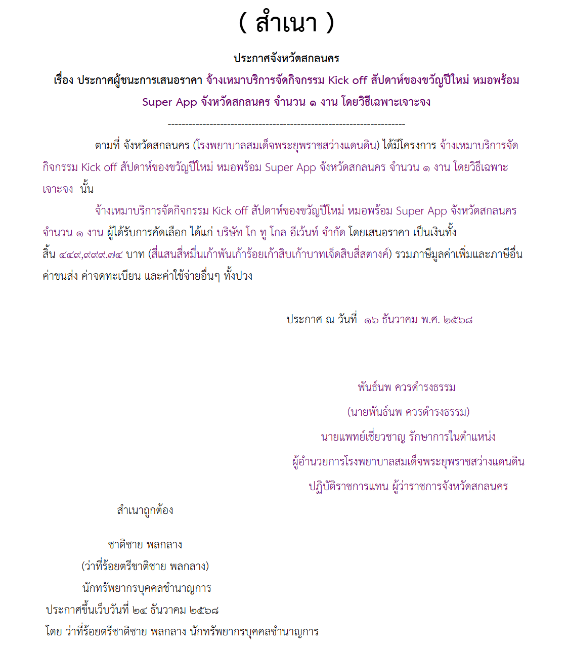 สกรีนช็อต 2026-08-01 074653