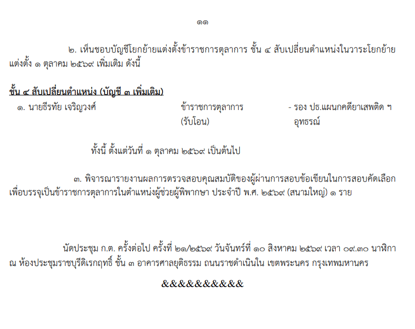 เอกสาร (11)