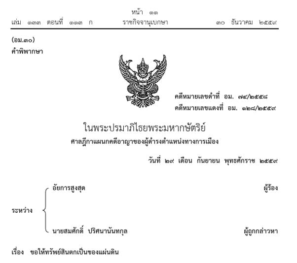 คำพิพากษา