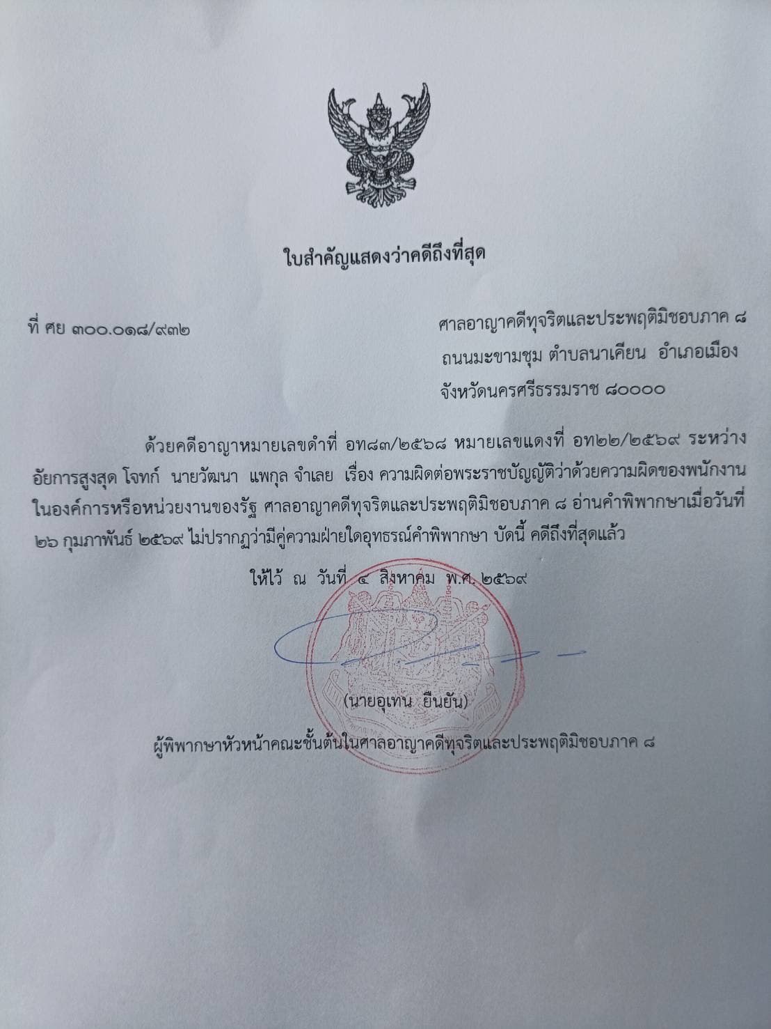 ใบสำคัญแสดงว่าคดีถึงที่สุด