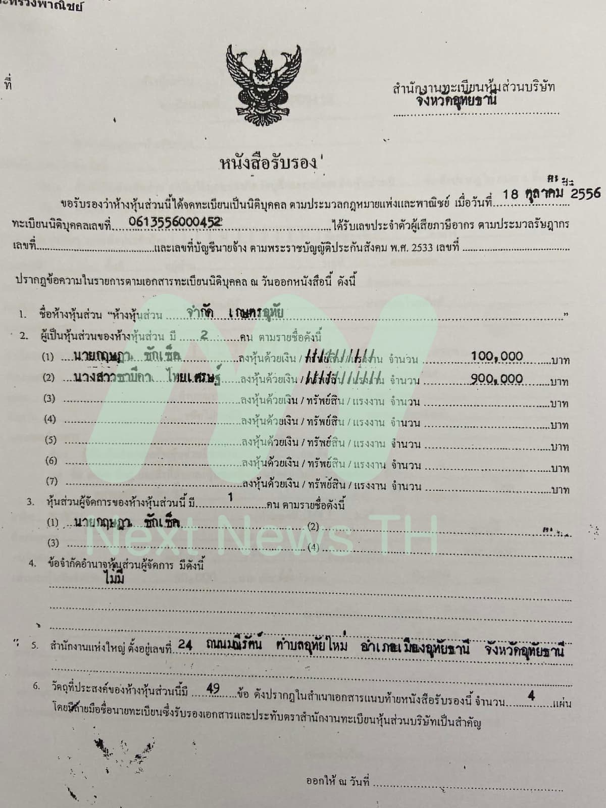 เอกสาร(1)