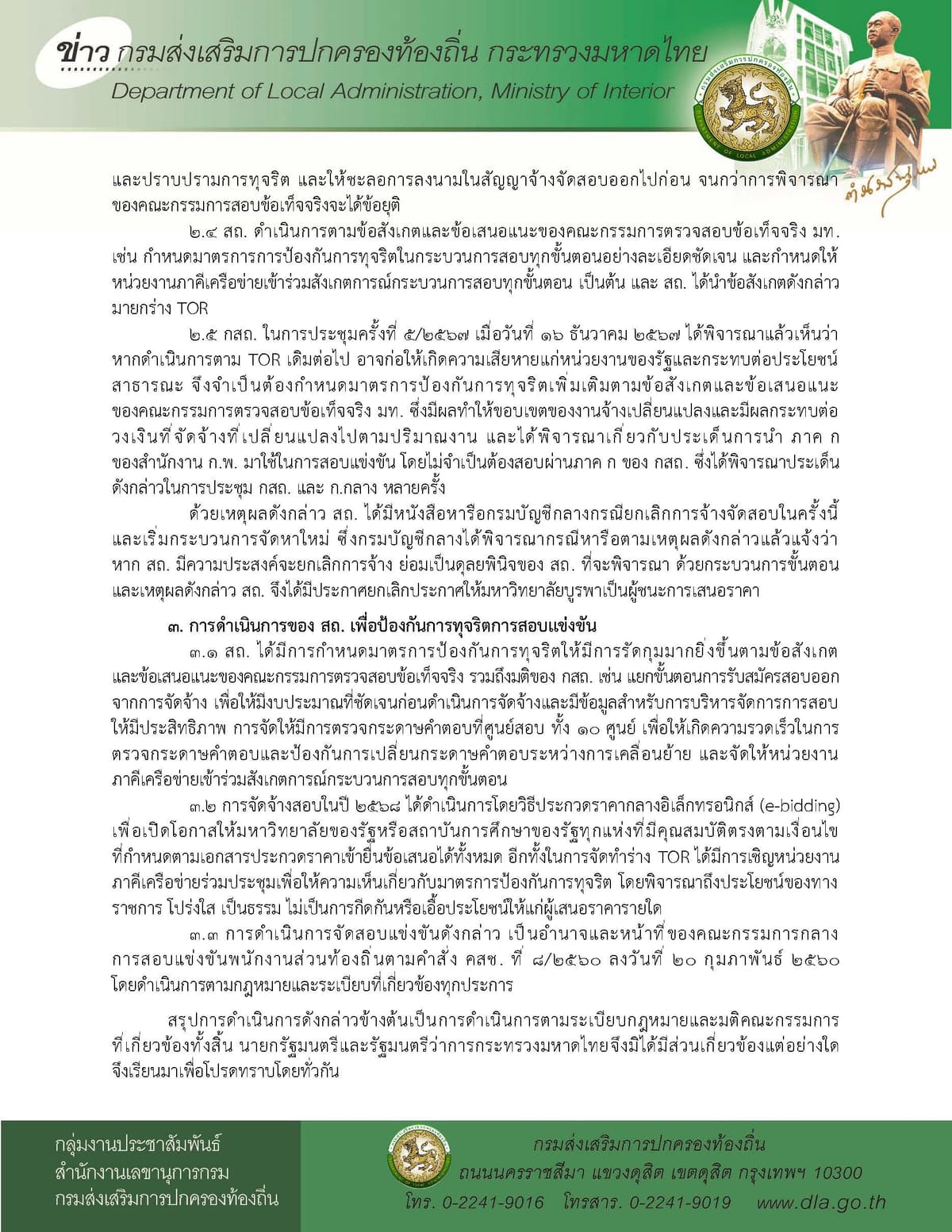 แถลงข่าว 7 ส.ค. 69_Page_2
