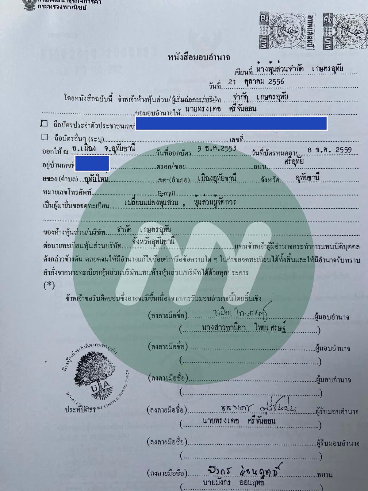 เอกสาร
