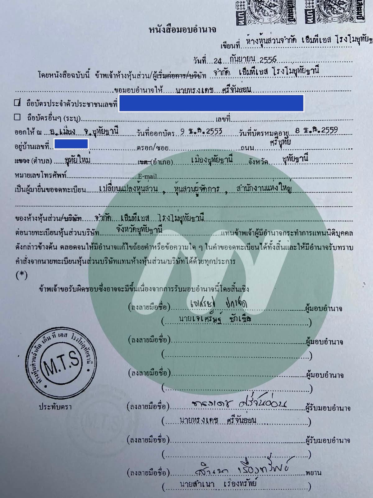 เอกสาร