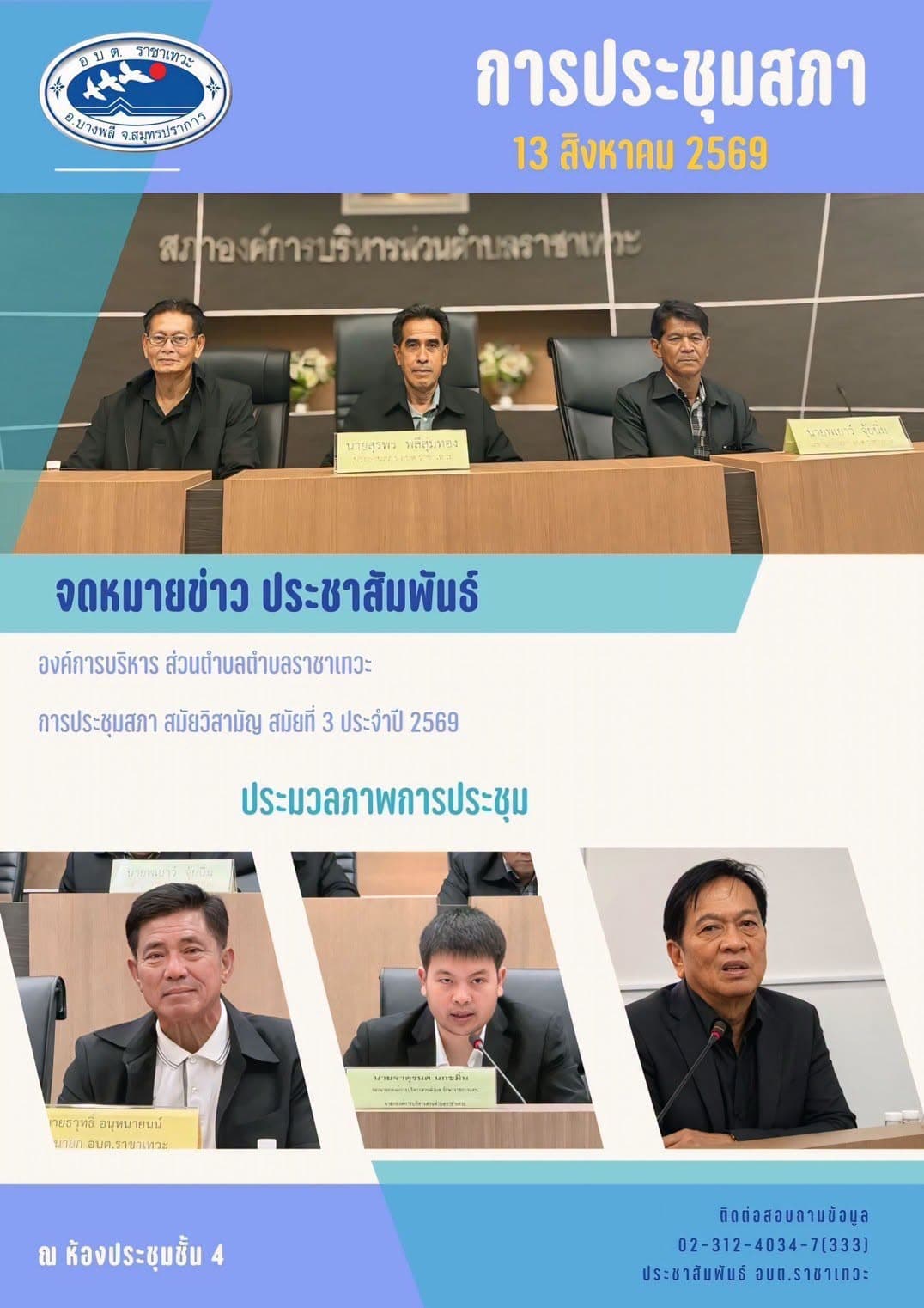 ภาพการประชุม