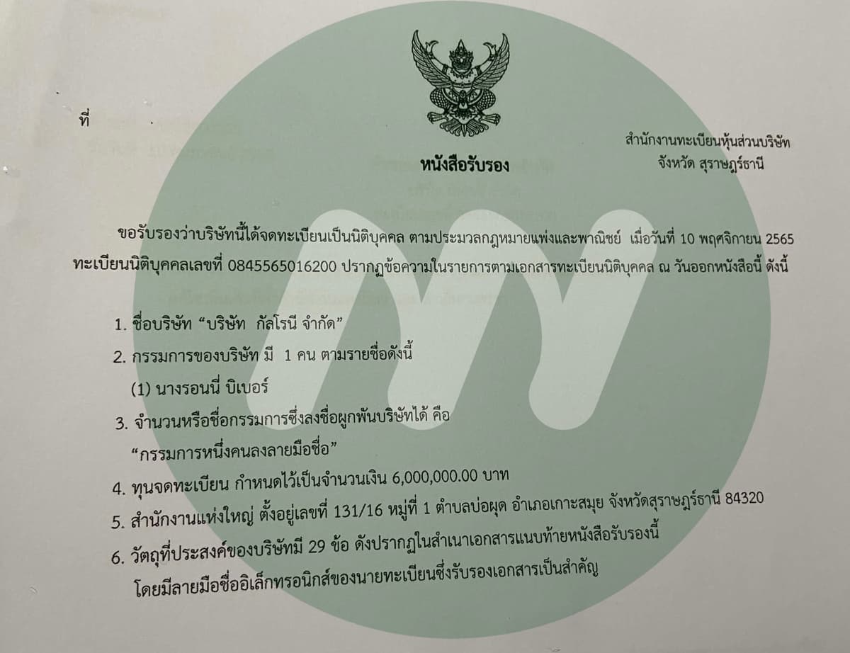 เอกสาร