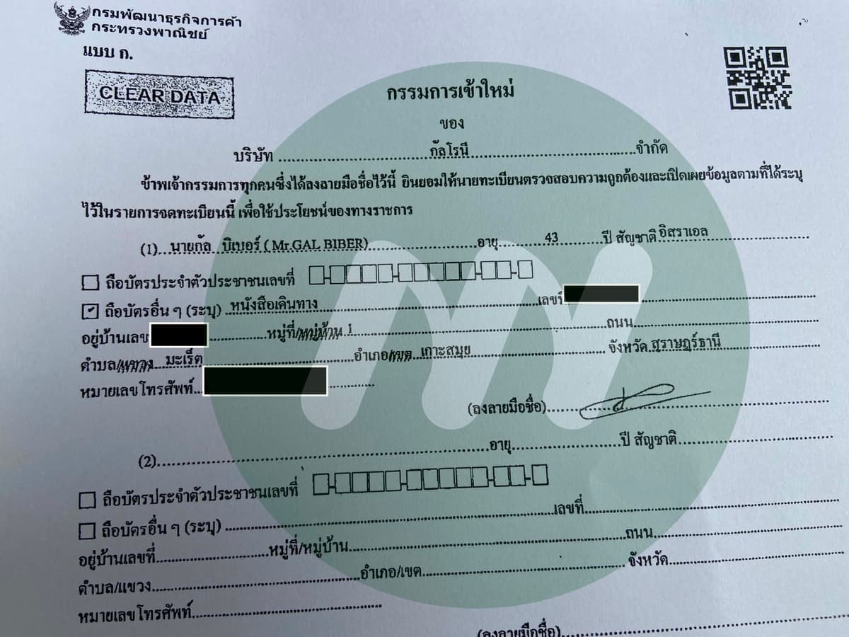 เอกสาร