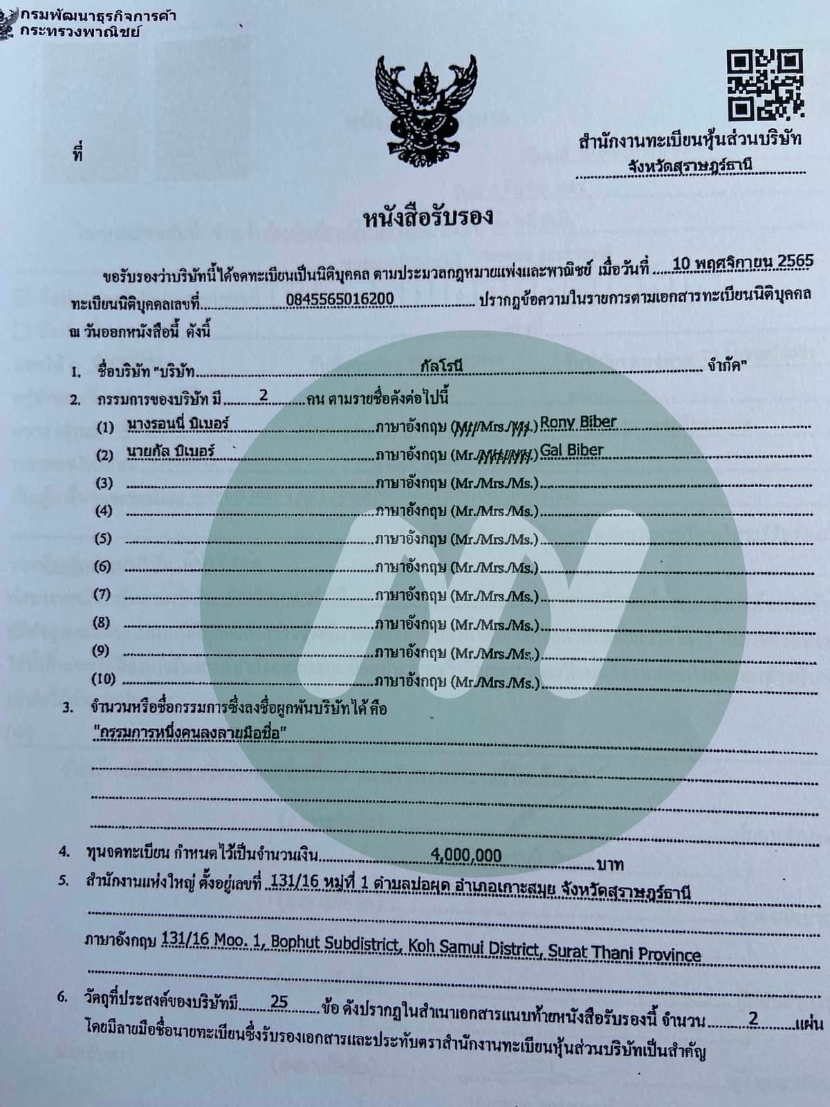เอกสาร
