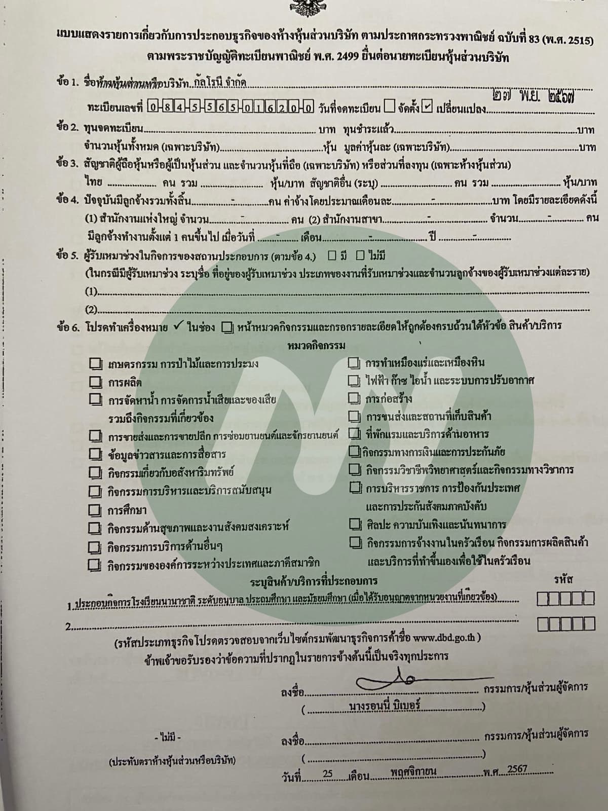 เอกสาร