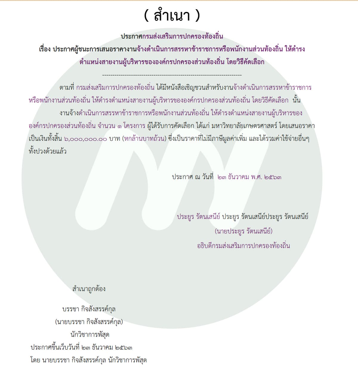 เอกสาร