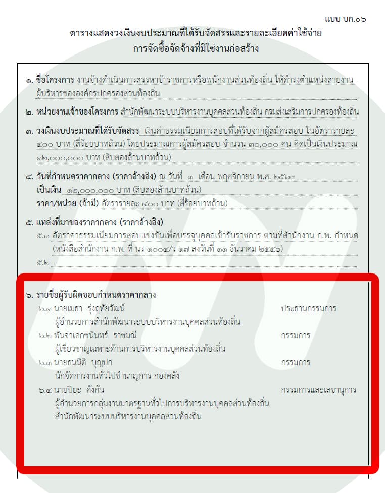 เอกสาร